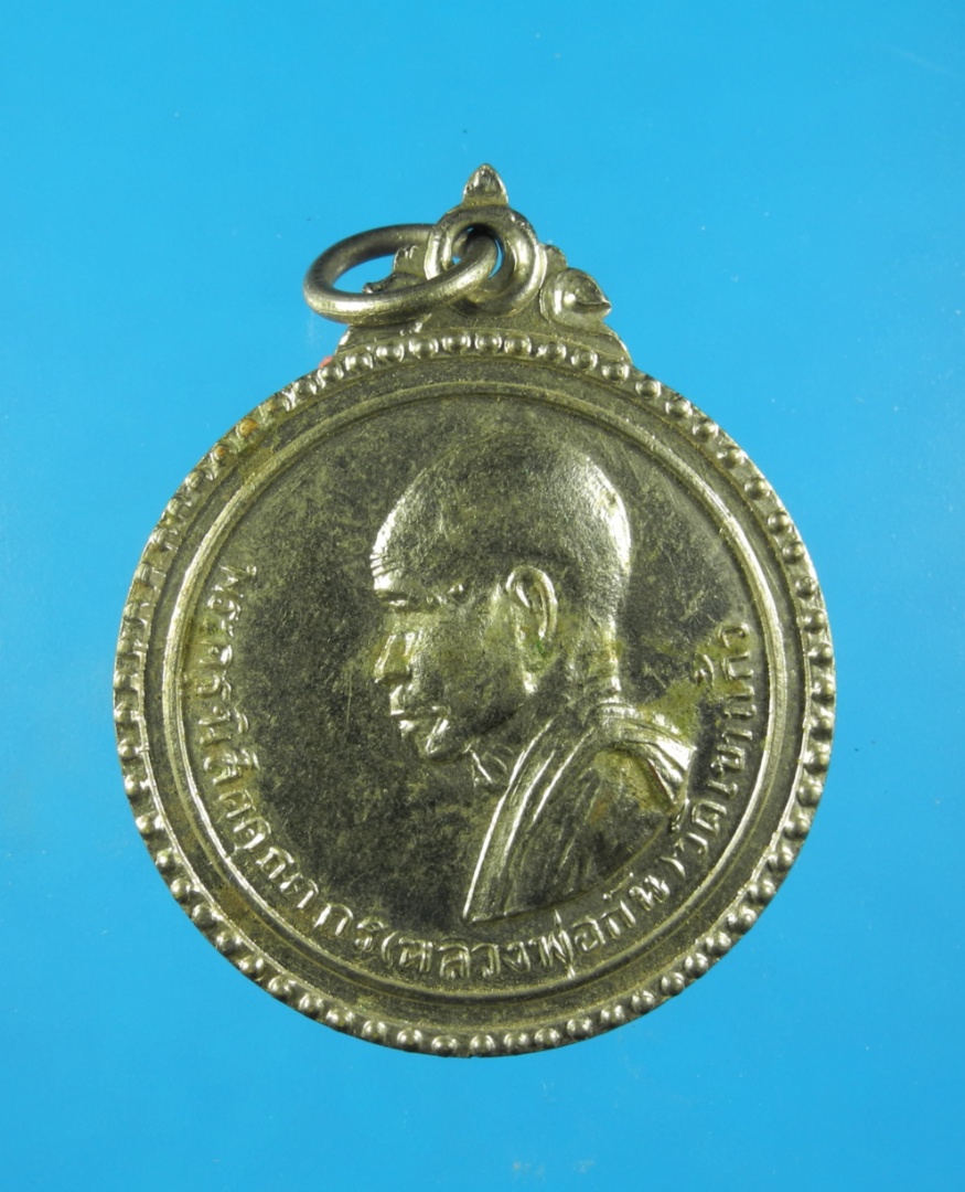 เหรียญที่ระลึกในงานพระราชทานเพลิงศพหลวงพ่อกัน วัดเขาแก้ว  ปี15